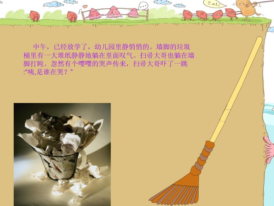 中班语言：哭泣的纸宝宝.ppt_第3页