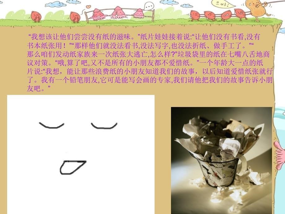 中班语言：哭泣的纸宝宝.ppt_第5页