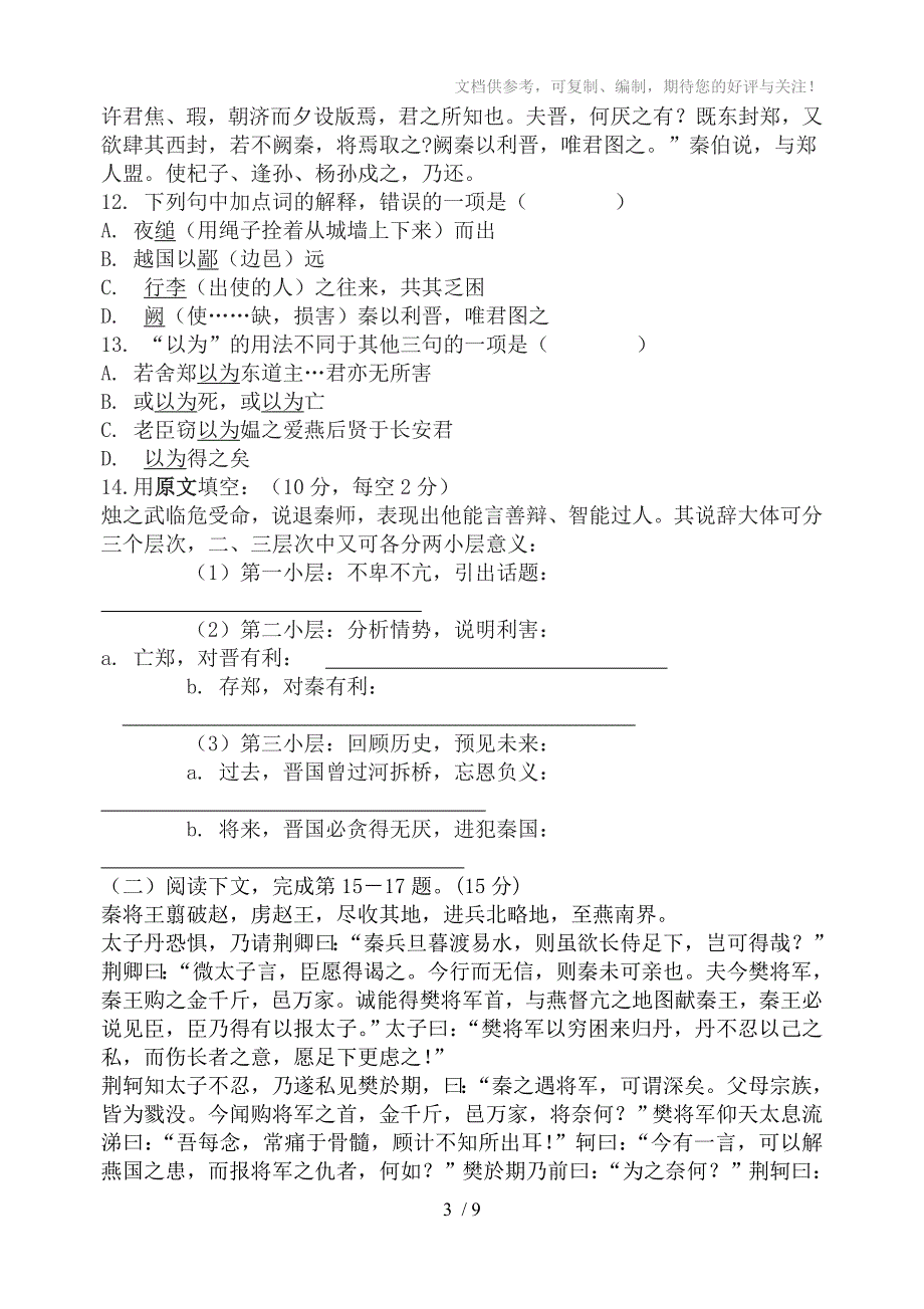 固店中学2014级高一语文第一次月考试卷_第3页