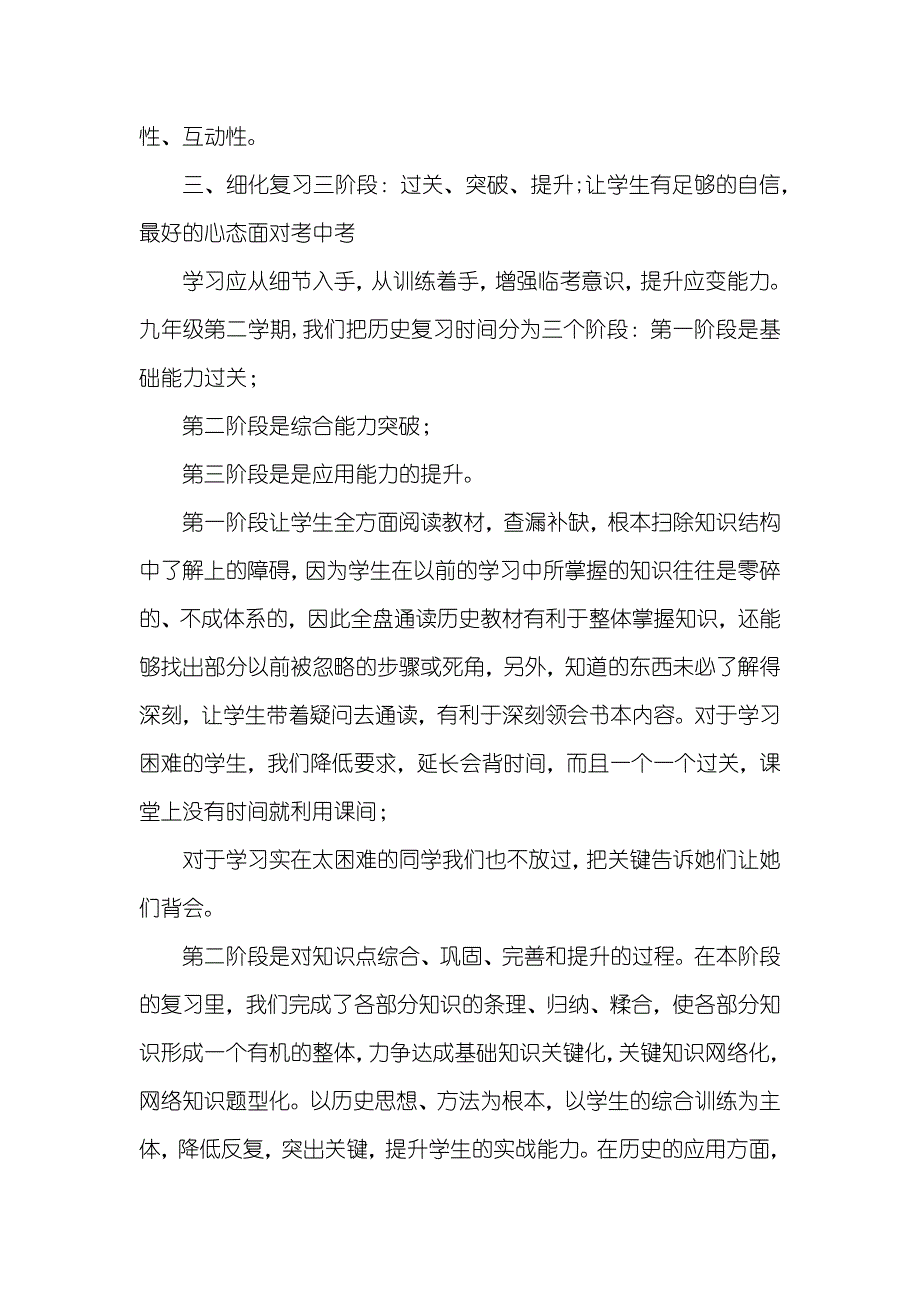 中考备考会优秀老师讲话稿_第4页