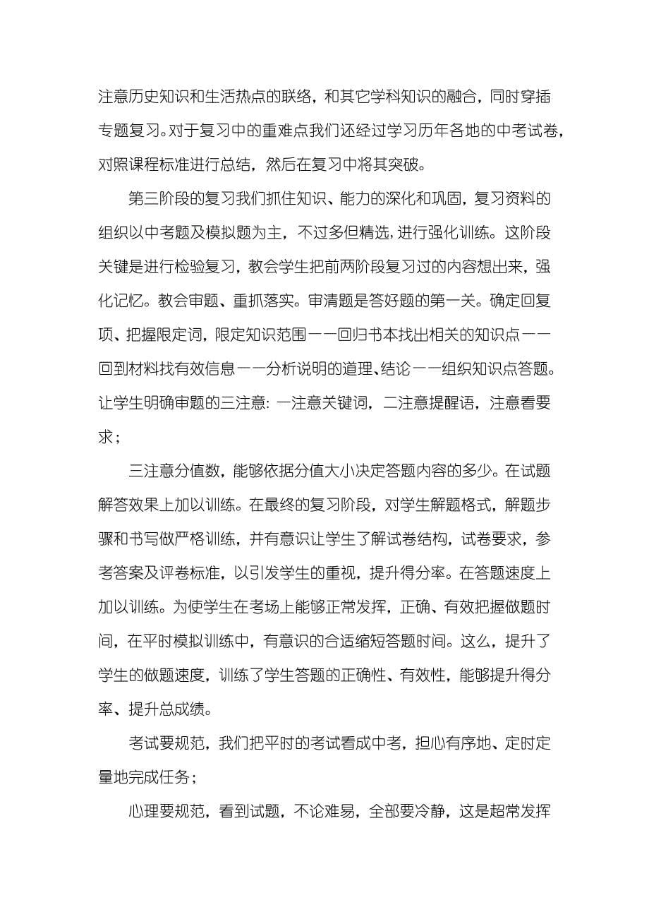 中考备考会优秀老师讲话稿_第5页