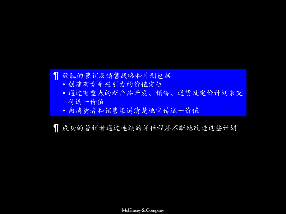 麦肯锡市场营销战略课件_第2页