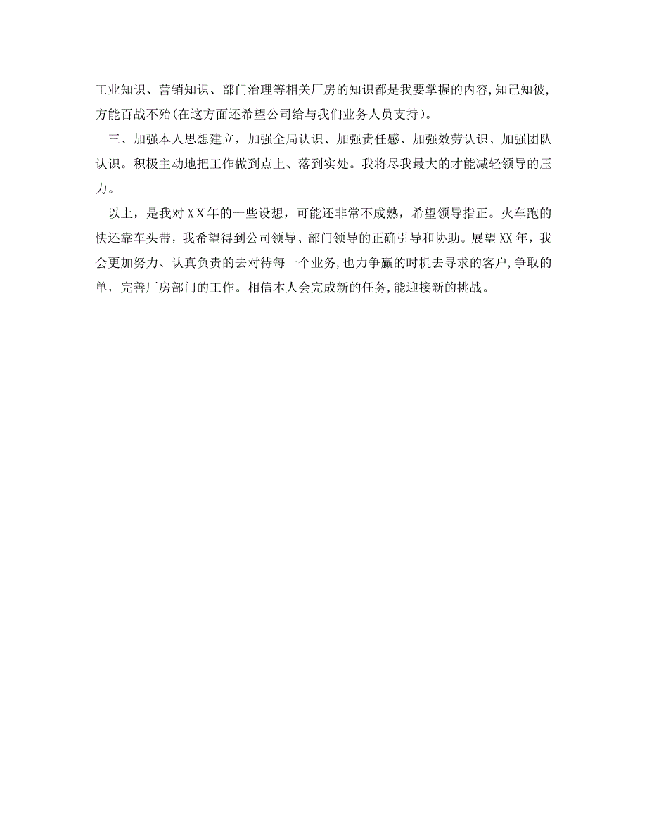 房地产新员工下半年工作计划范文_第2页