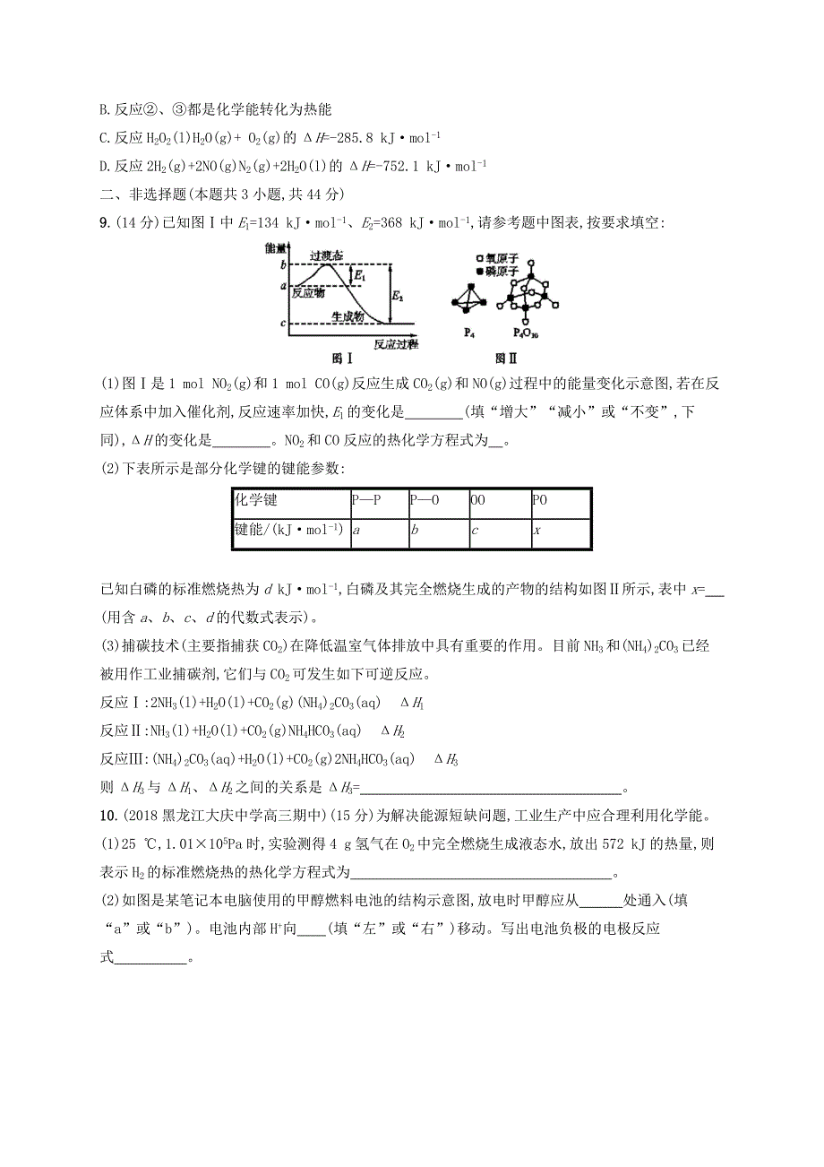 2022年高考化学复习 课时规范练16 化学反应中的热效应 苏教版_第3页