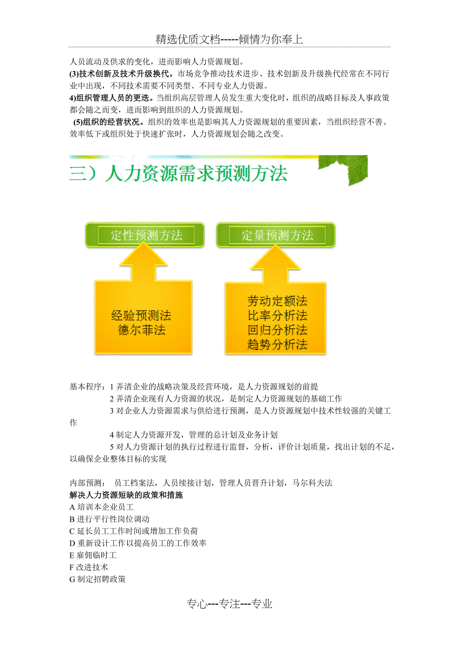 齐大人力资源考试要点范文_第2页