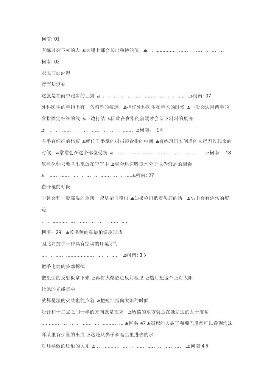 名侦探柯南里涉及到的科学知识整理_第1页