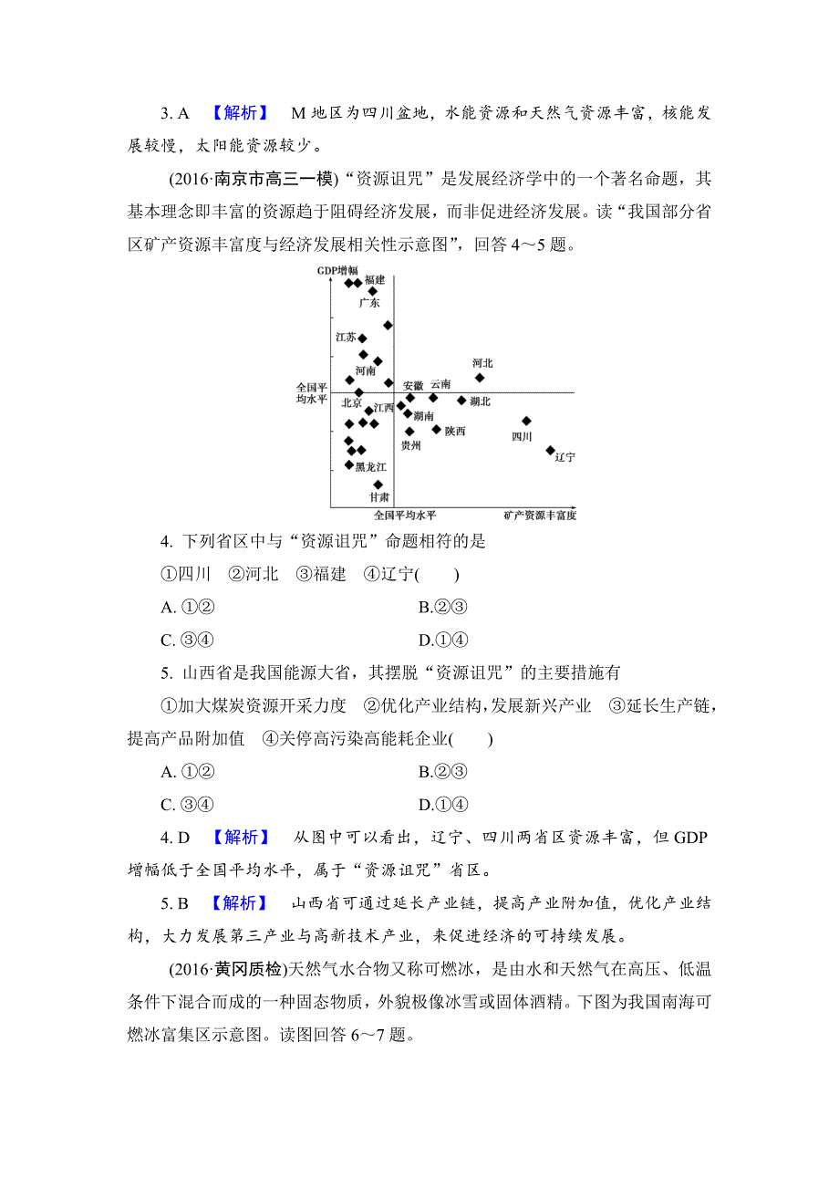 【解密高考】地理一轮单元提升16 第十六章　区域自然资源综合开发利用 Word版含解析_第2页