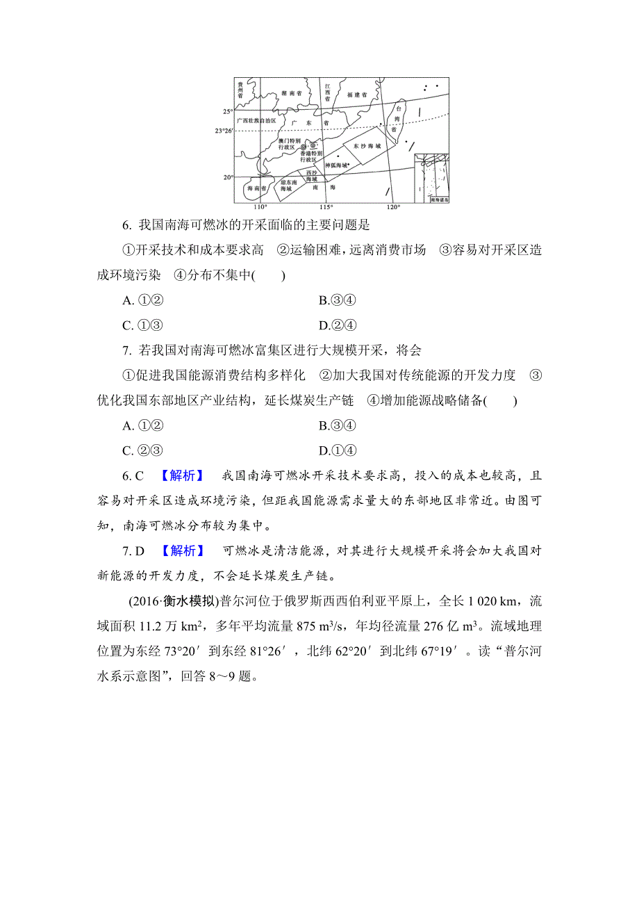 【解密高考】地理一轮单元提升16 第十六章　区域自然资源综合开发利用 Word版含解析_第3页