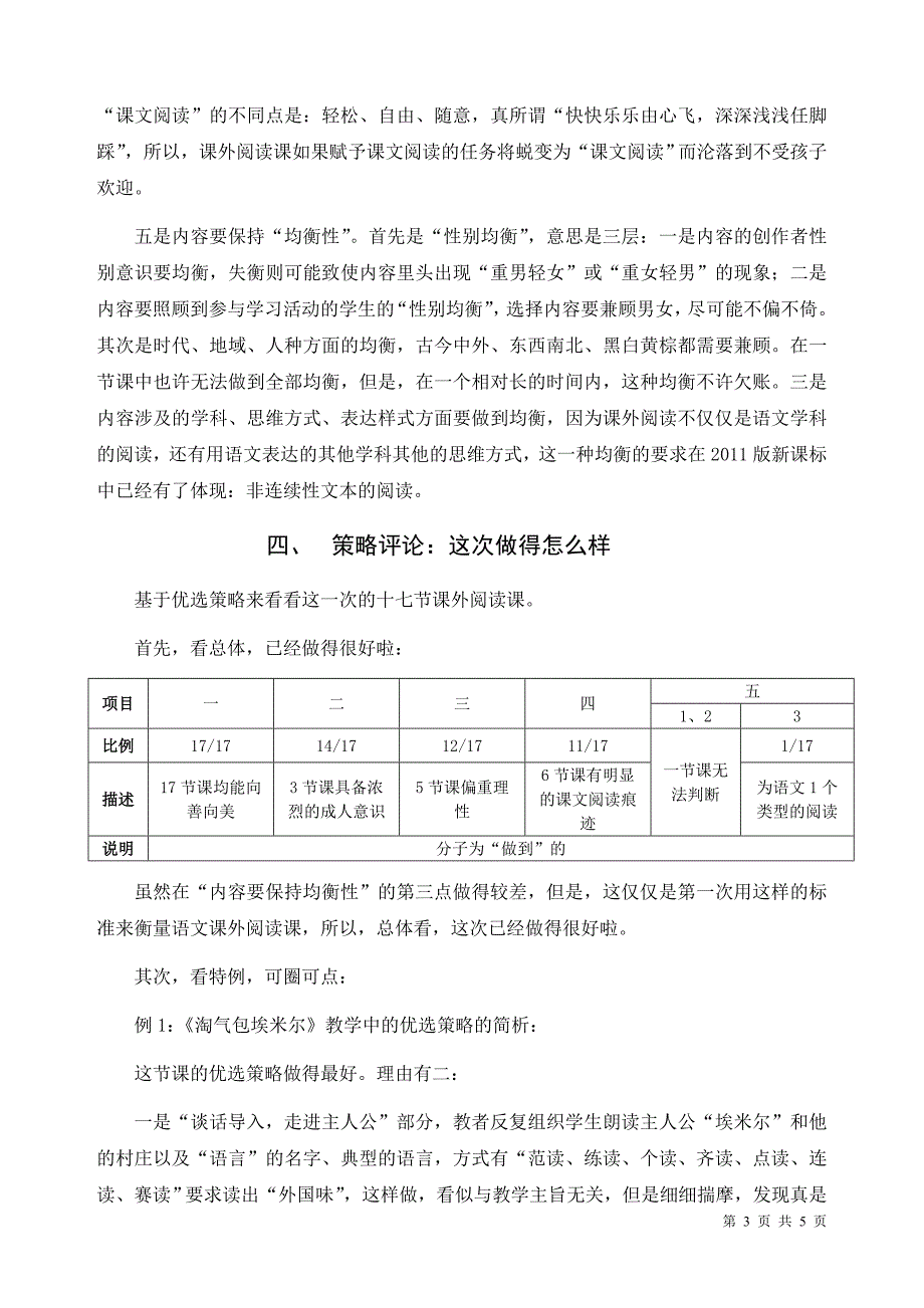 优选：确定课外阅读课内容的首要策略_第3页