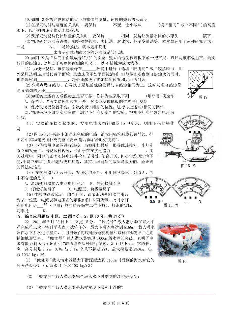 2013年中考物理预测试题二及答案_第3页