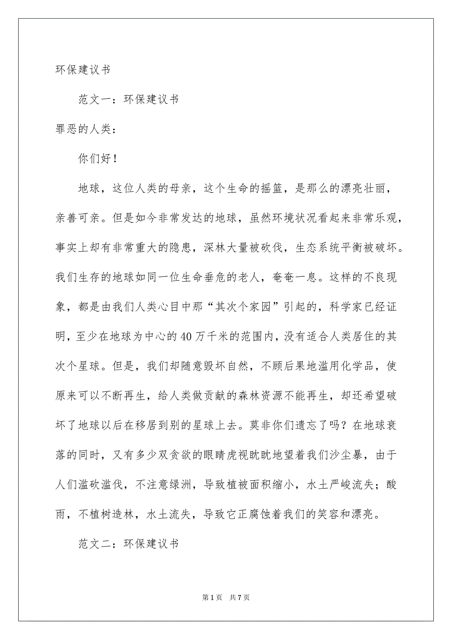 环保建议书6_第1页