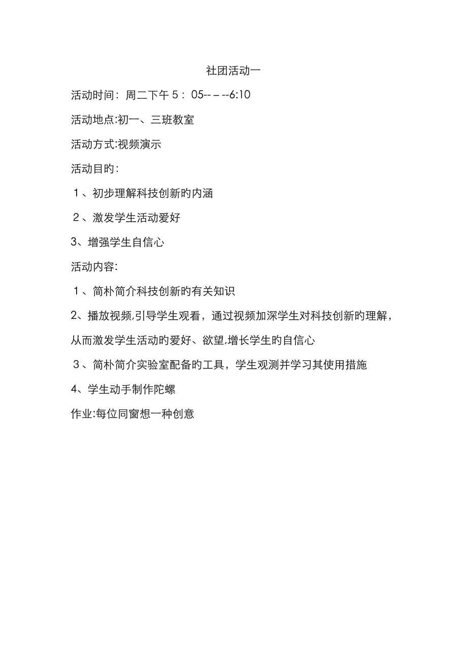 科技创新社团活动教案_第2页