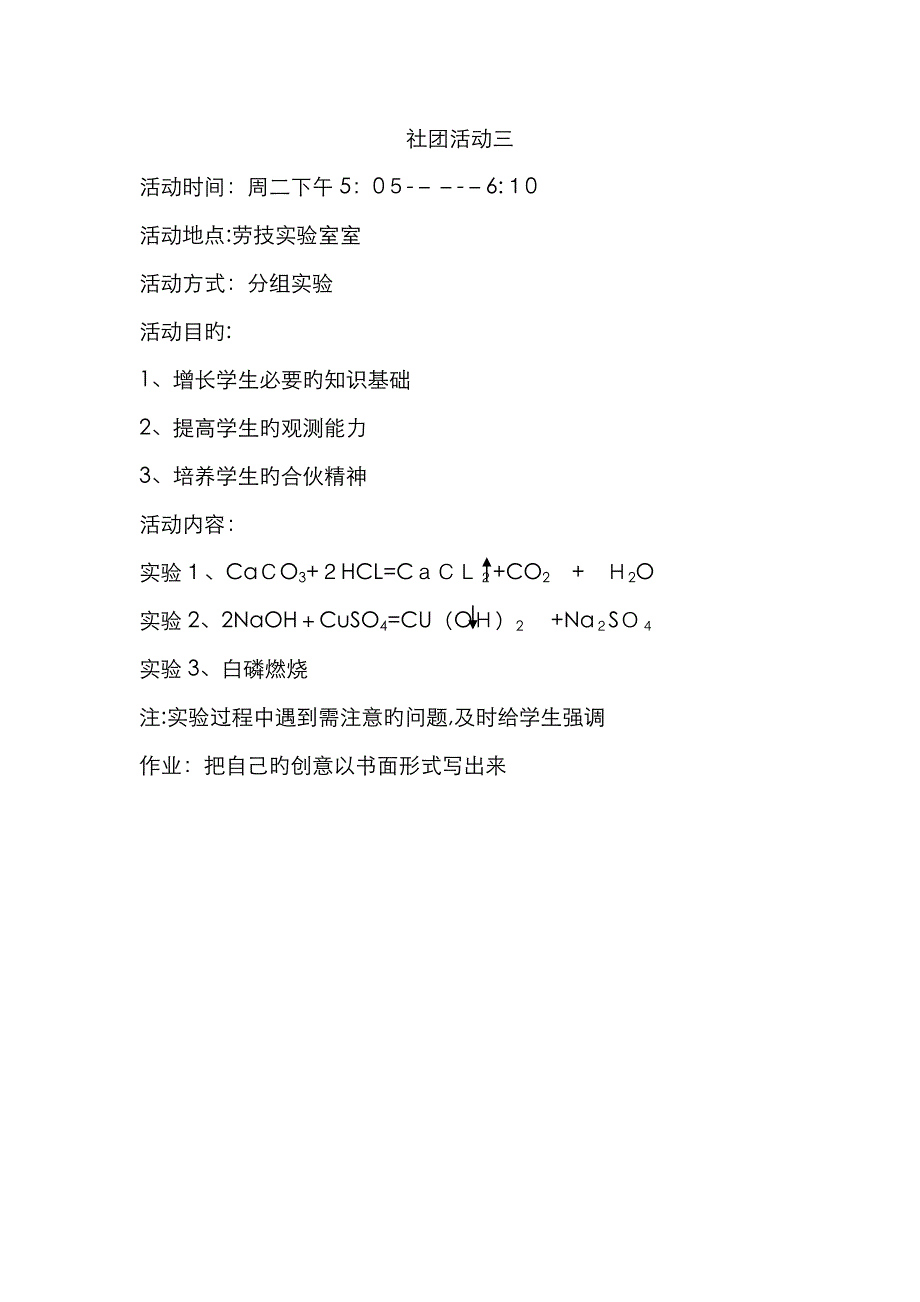 科技创新社团活动教案_第4页