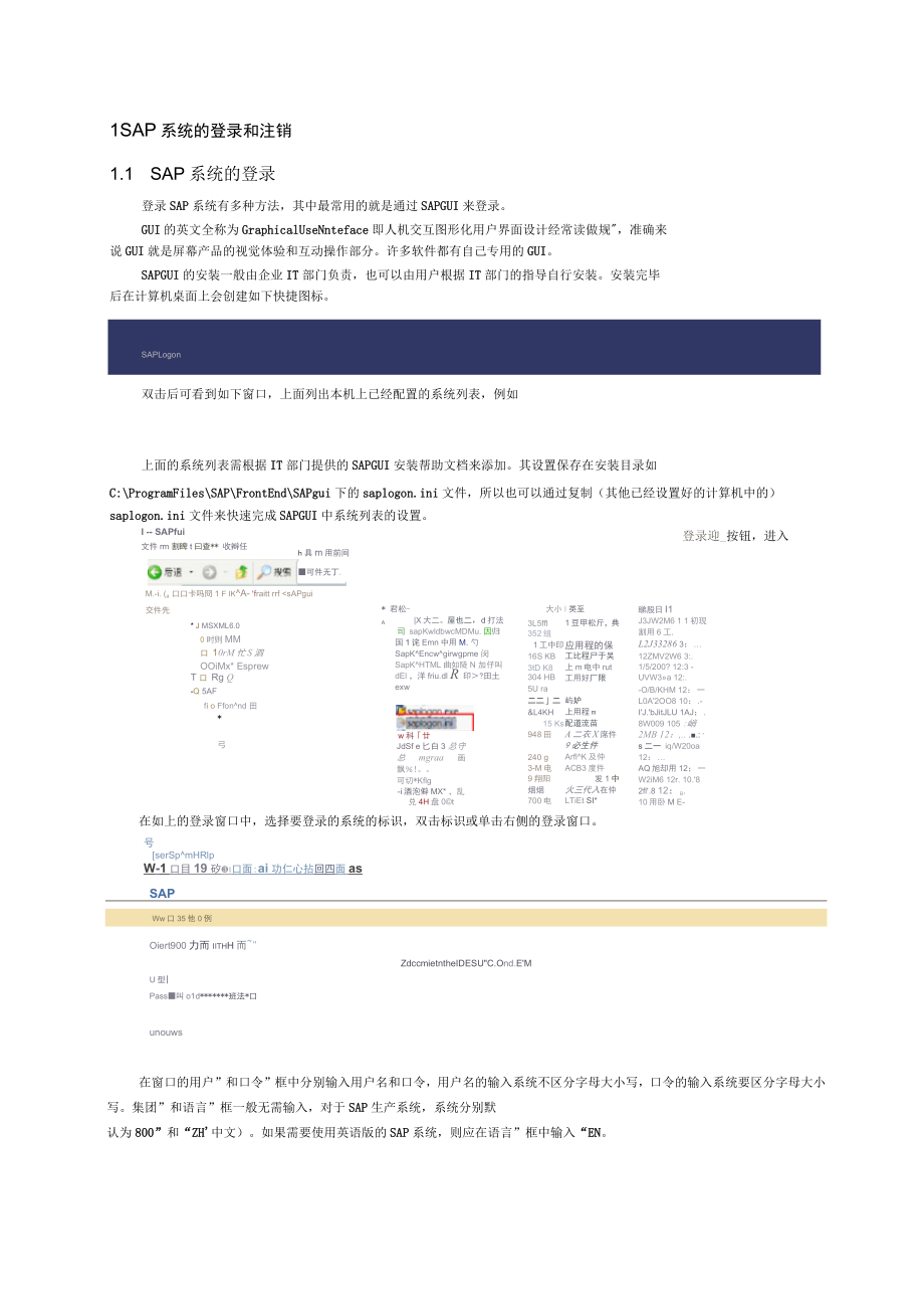 SAP项目实战操作手册——系统基本操作_第3页