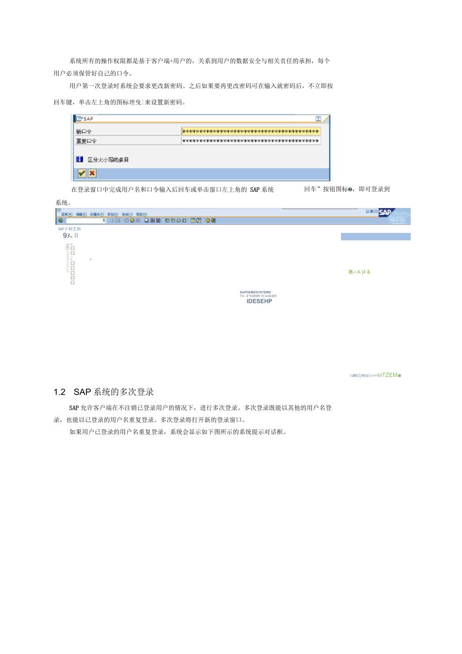 SAP项目实战操作手册——系统基本操作_第4页