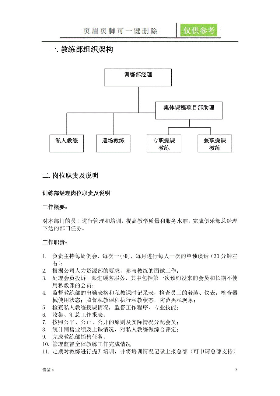 健身房教练管理手册劲松书屋_第3页