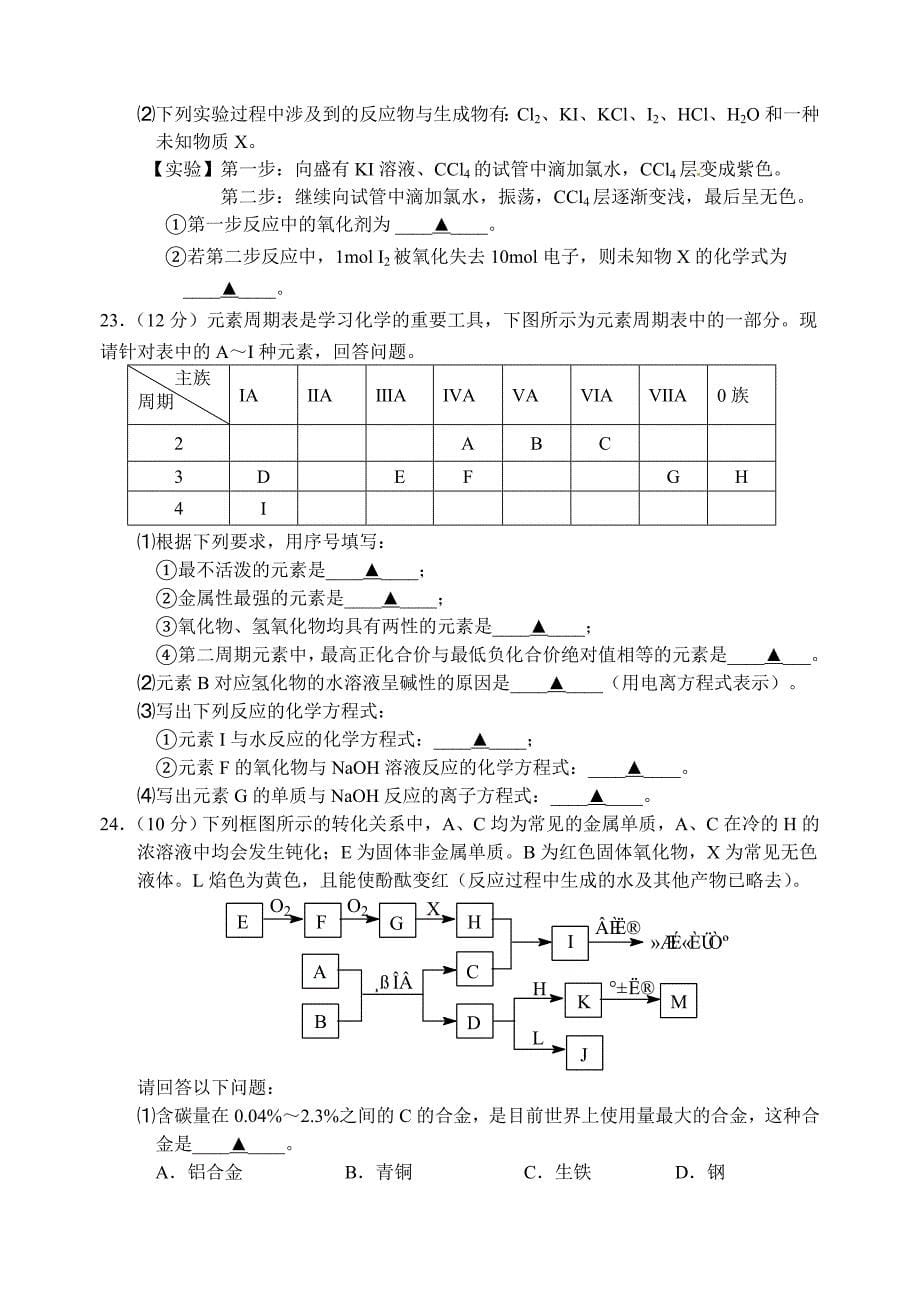 江苏省如皋市2010-2011年高一化学第一学期期末调研试卷.doc_第5页