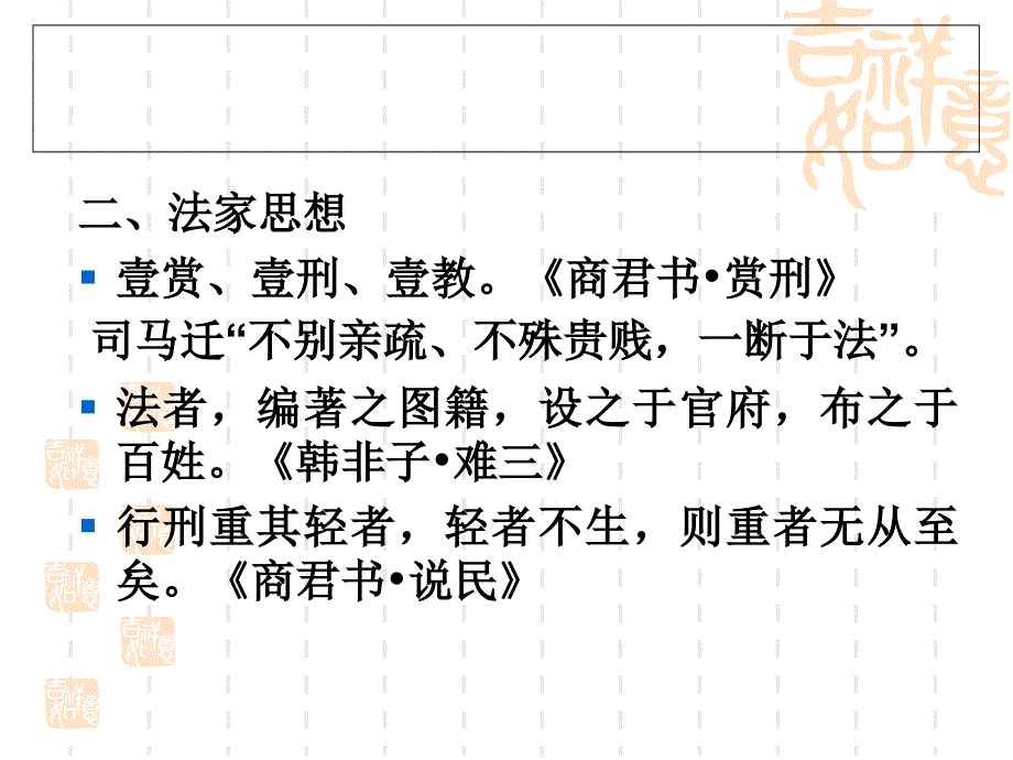 三章战国时期法制_第4页