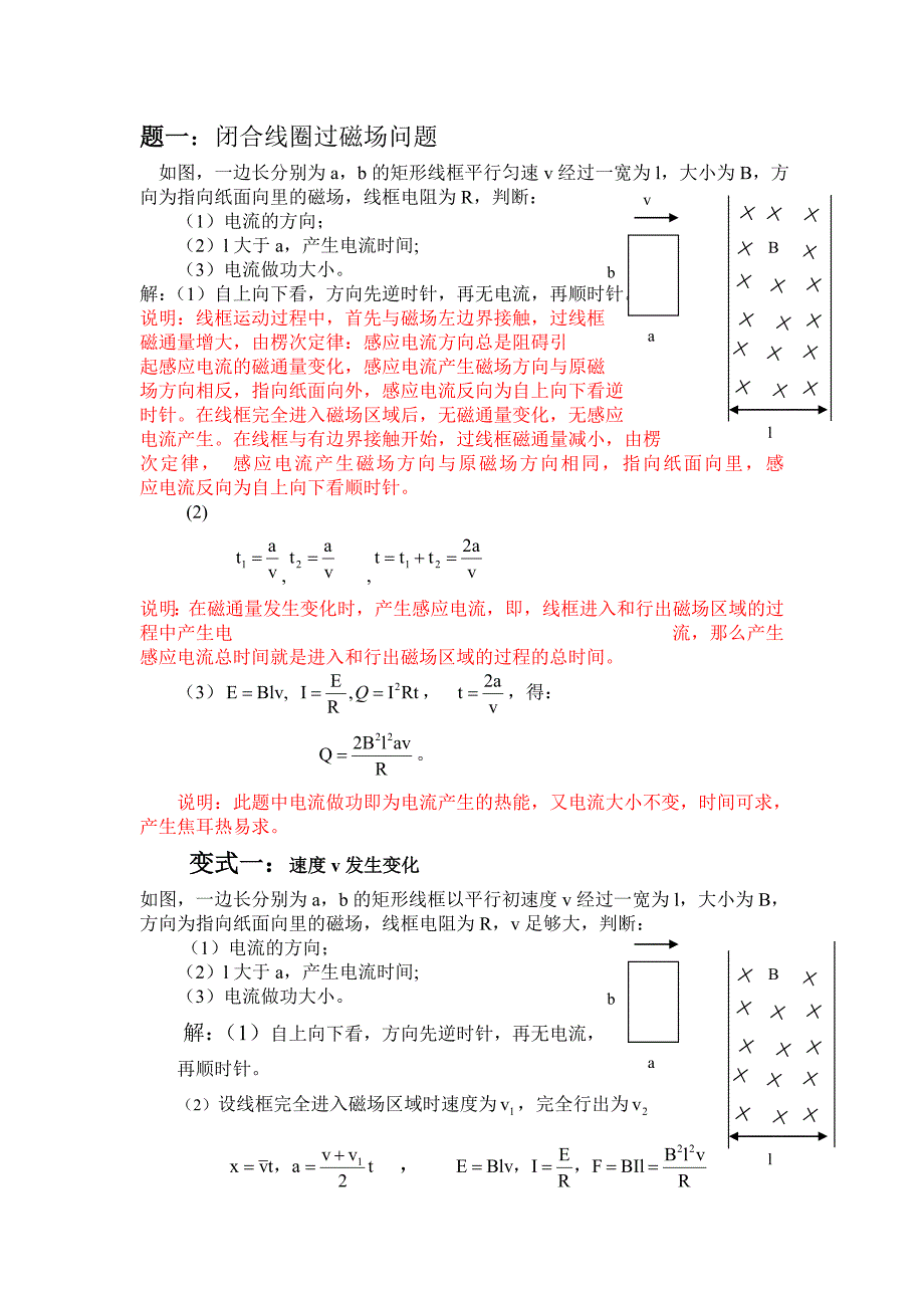 闭合线圈进磁场综合问题.doc_第1页