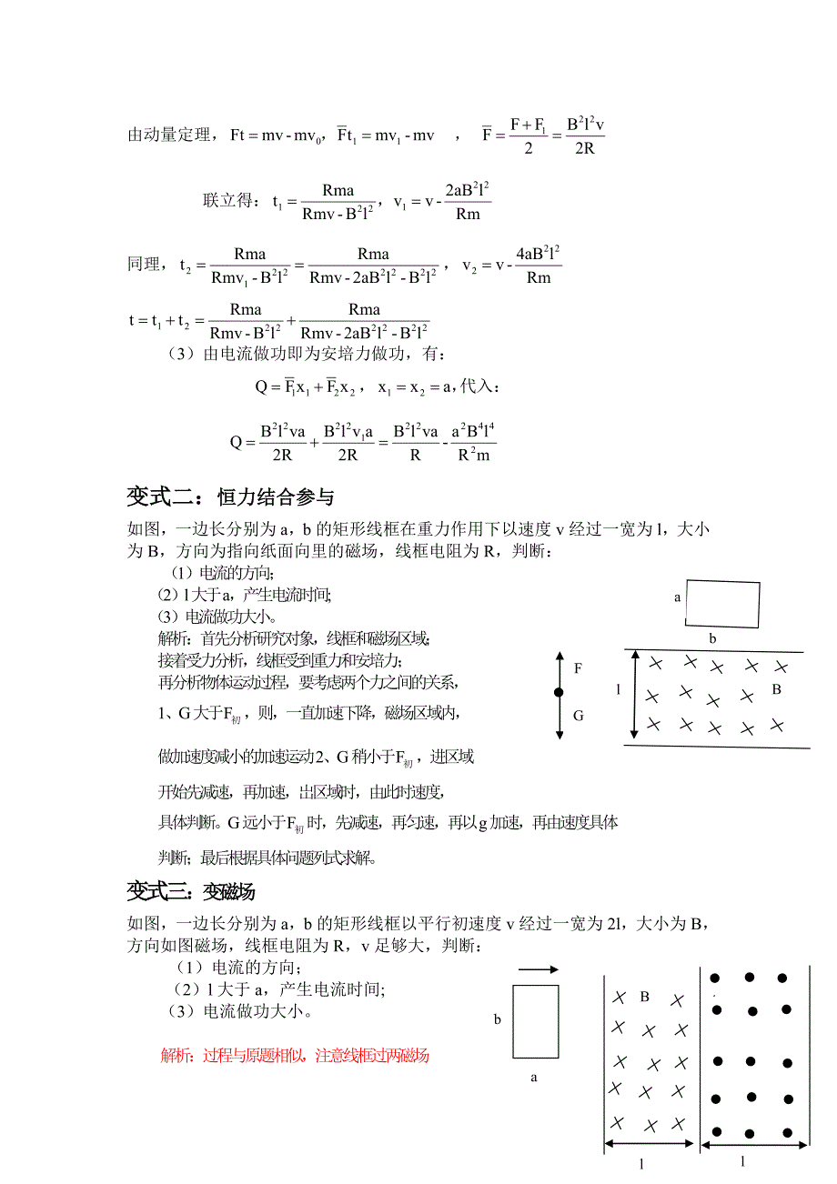 闭合线圈进磁场综合问题.doc_第2页