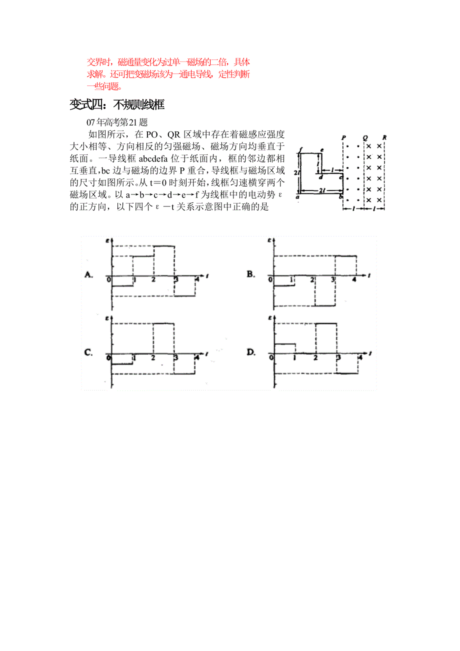 闭合线圈进磁场综合问题.doc_第3页