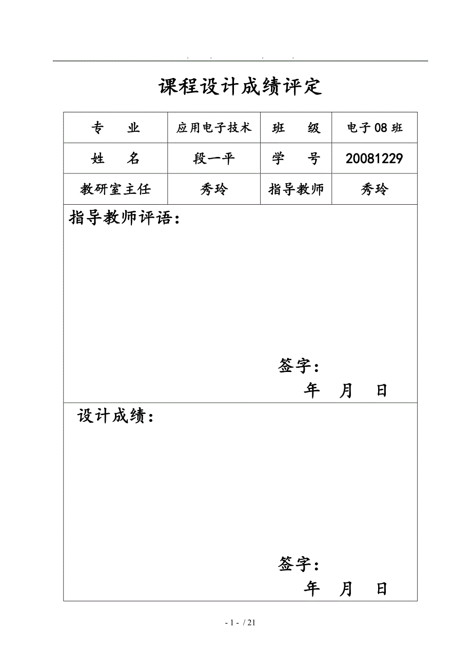 段一平PLC课程设计报告书_第2页