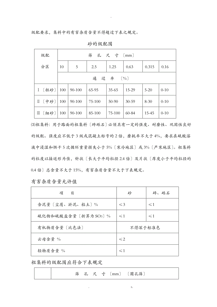 混凝土路面工程监理细则_第4页