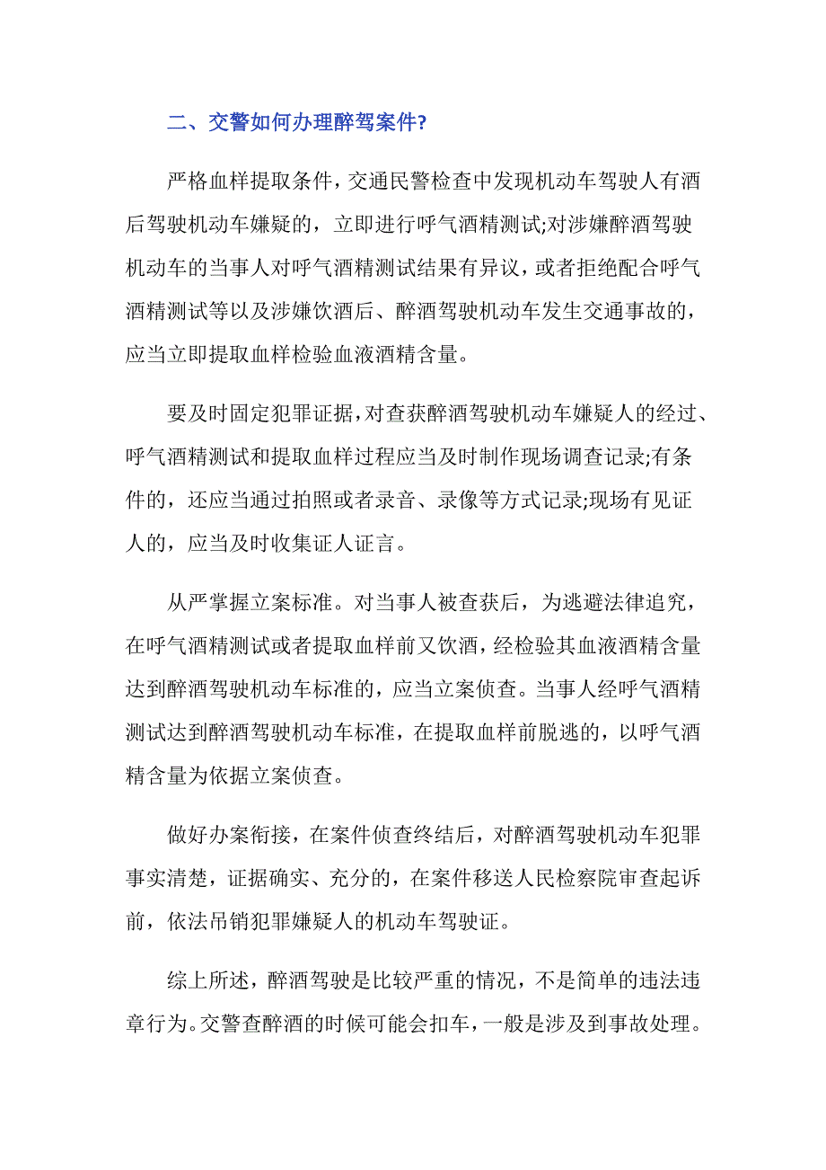 醉驾车子被扣后多久可以取回来？_第2页