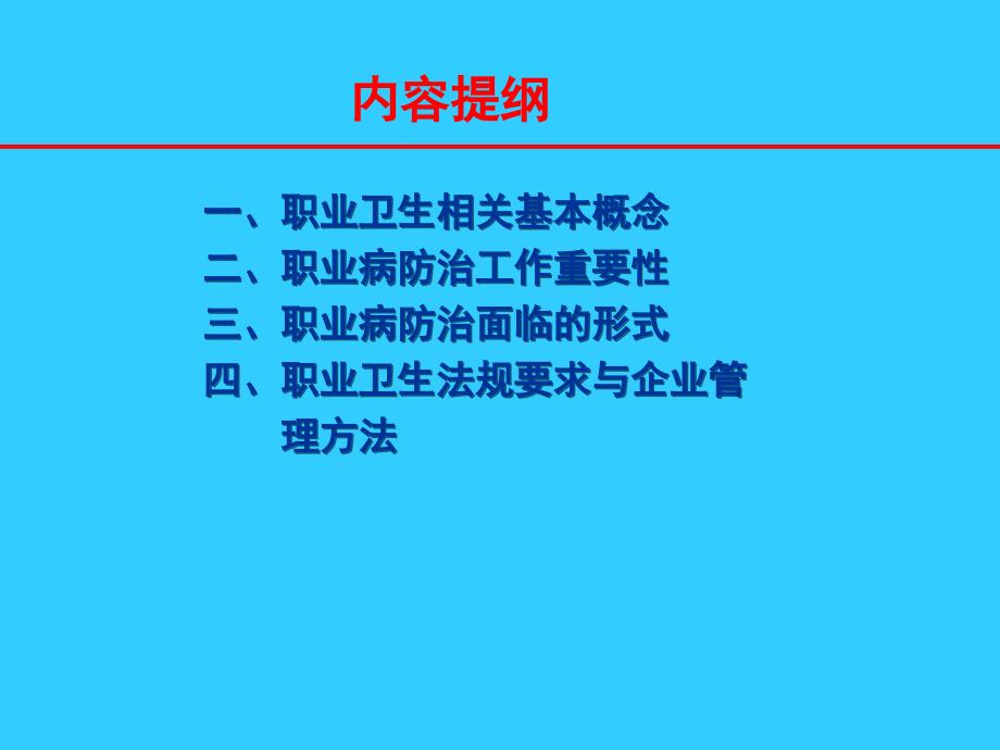 职业卫生法规要求与管理培训_第2页