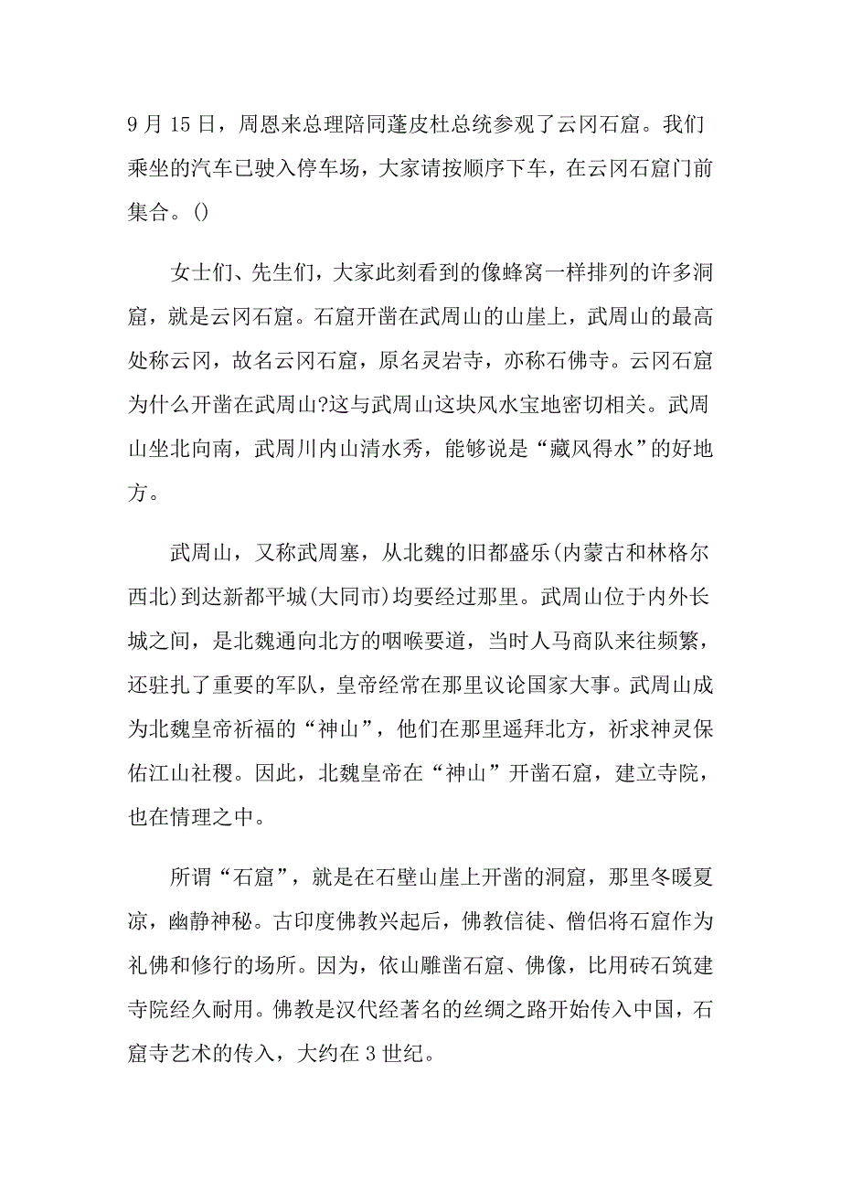 2022年云冈石窟导游词15篇_第3页