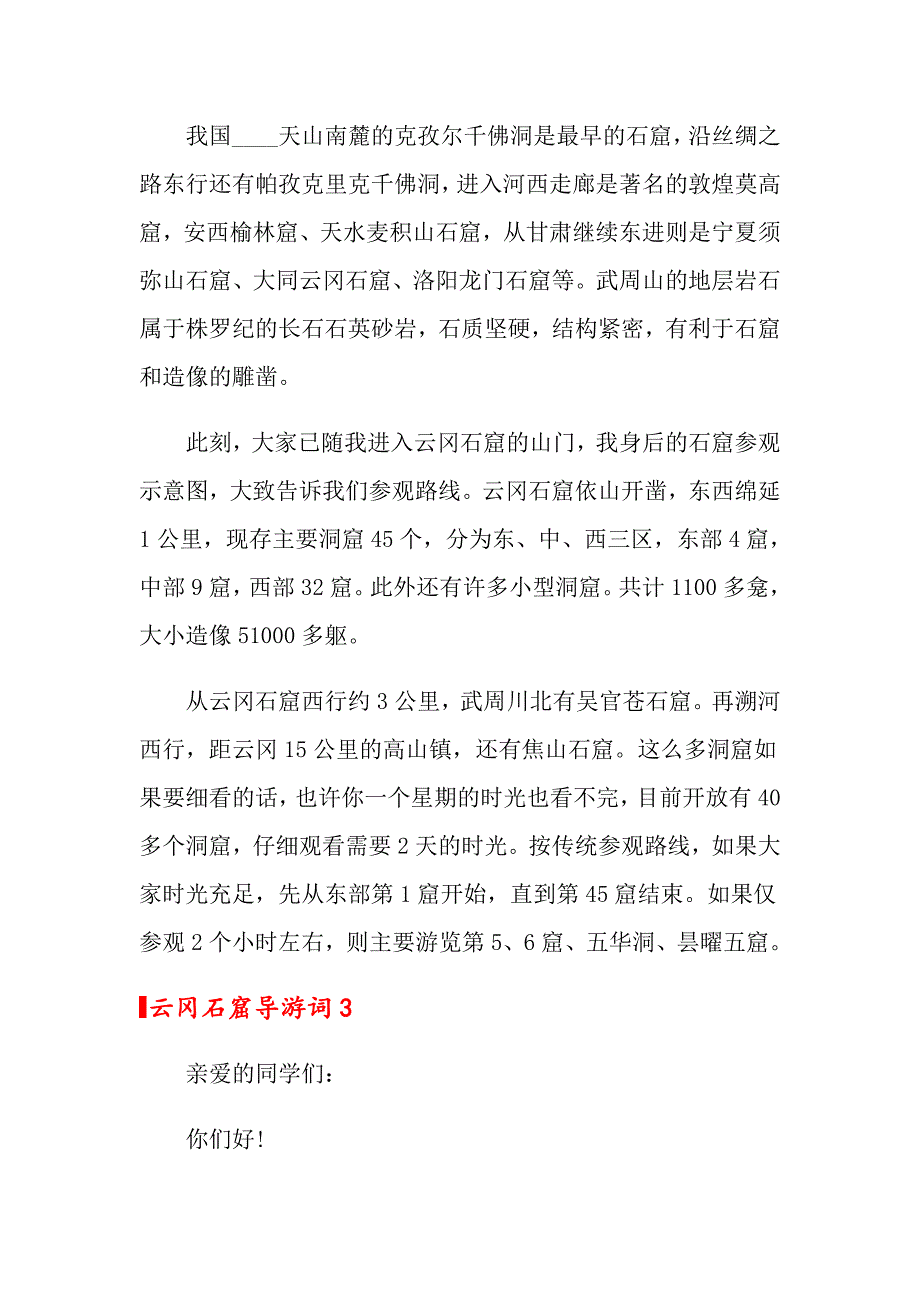 2022年云冈石窟导游词15篇_第4页