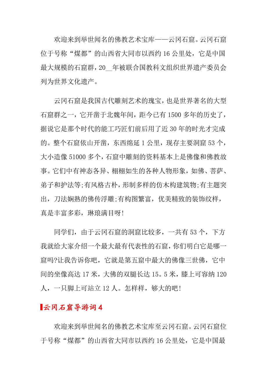 2022年云冈石窟导游词15篇_第5页