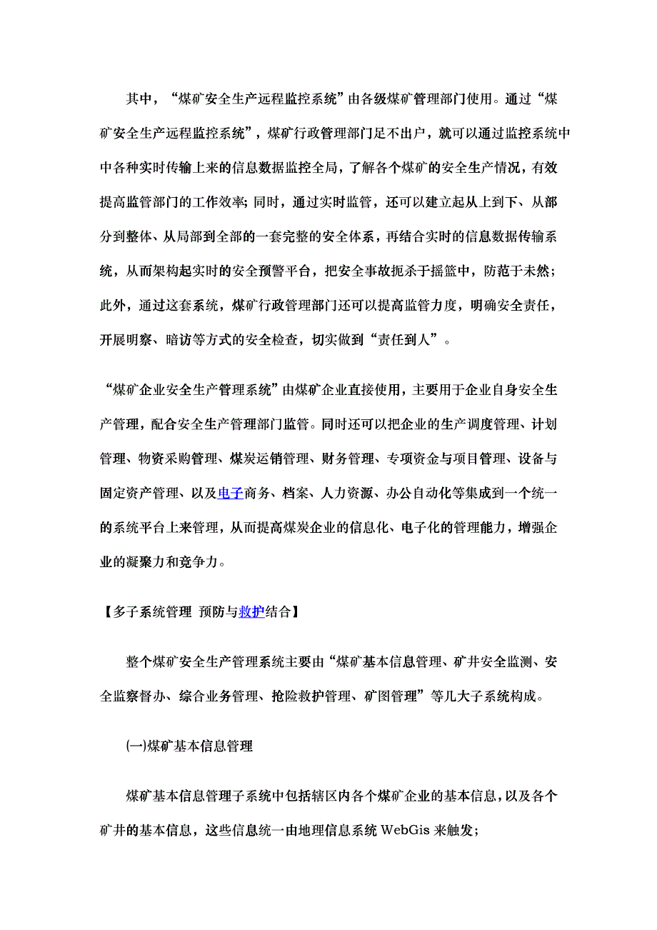 万维易化煤矿安全生产管理系统解决方案_第3页