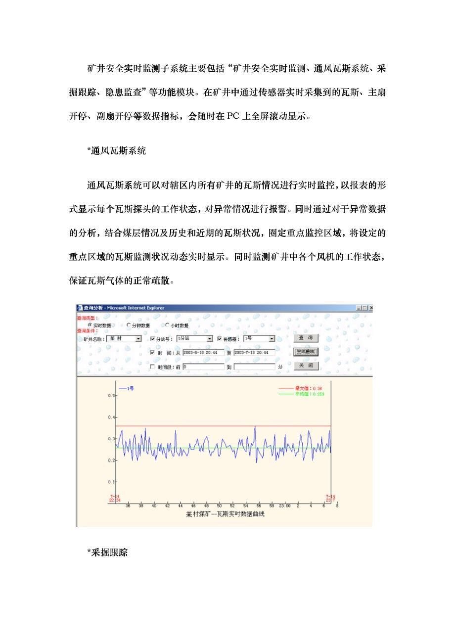 万维易化煤矿安全生产管理系统解决方案_第5页