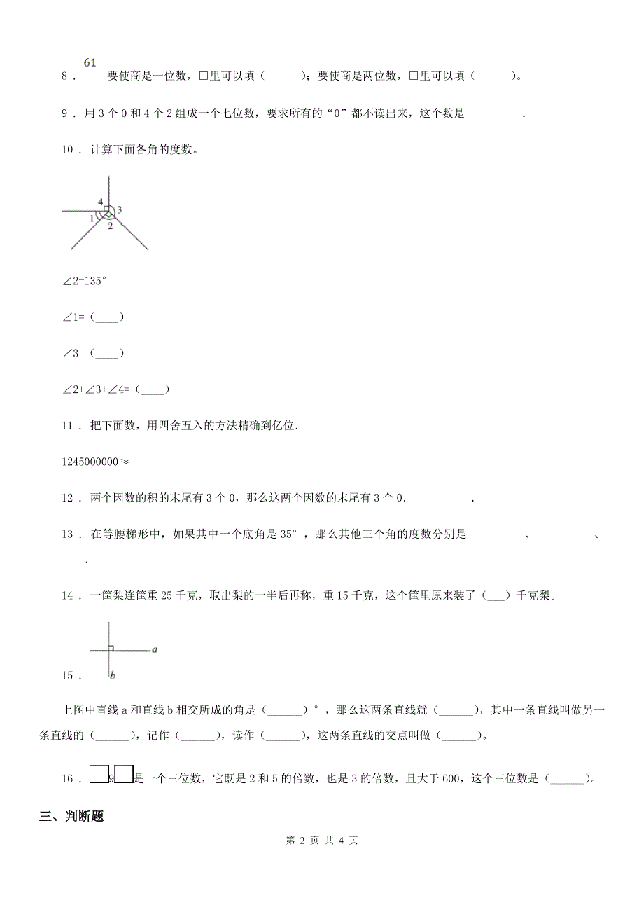 四年级上册期末考试数学试卷（六）_第2页