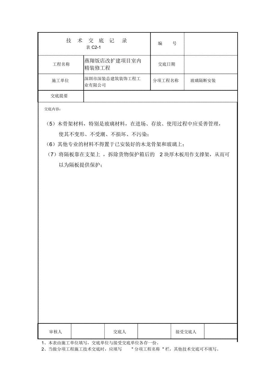 玻璃隔断安装技术交底_第5页