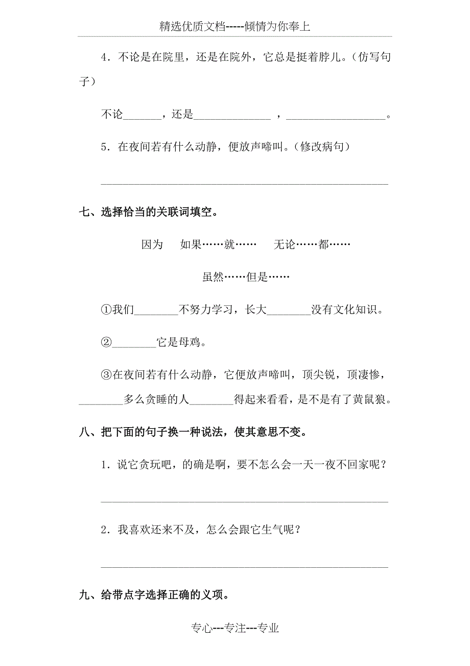 部编版四年级语文下册第四单元测试卷含答案(共15页)_第3页