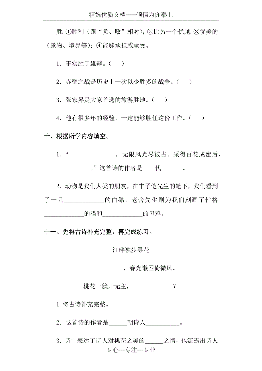 部编版四年级语文下册第四单元测试卷含答案(共15页)_第4页