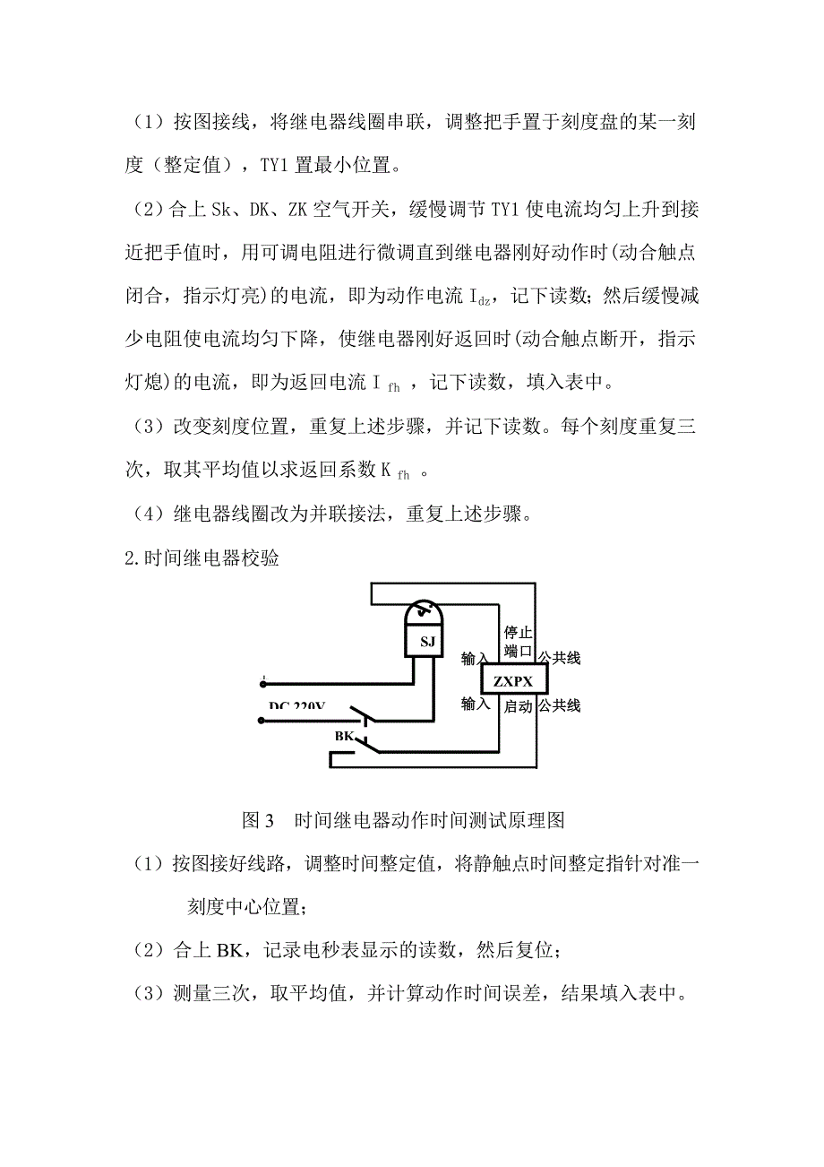 中国矿业大学继电保护综合实训报告1_第4页
