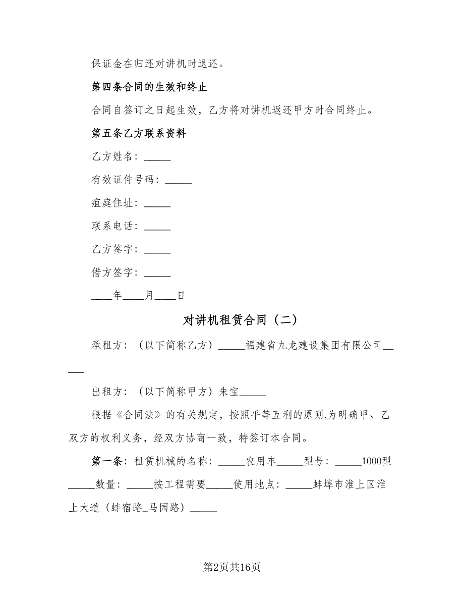 对讲机租赁合同（8篇）.doc_第2页