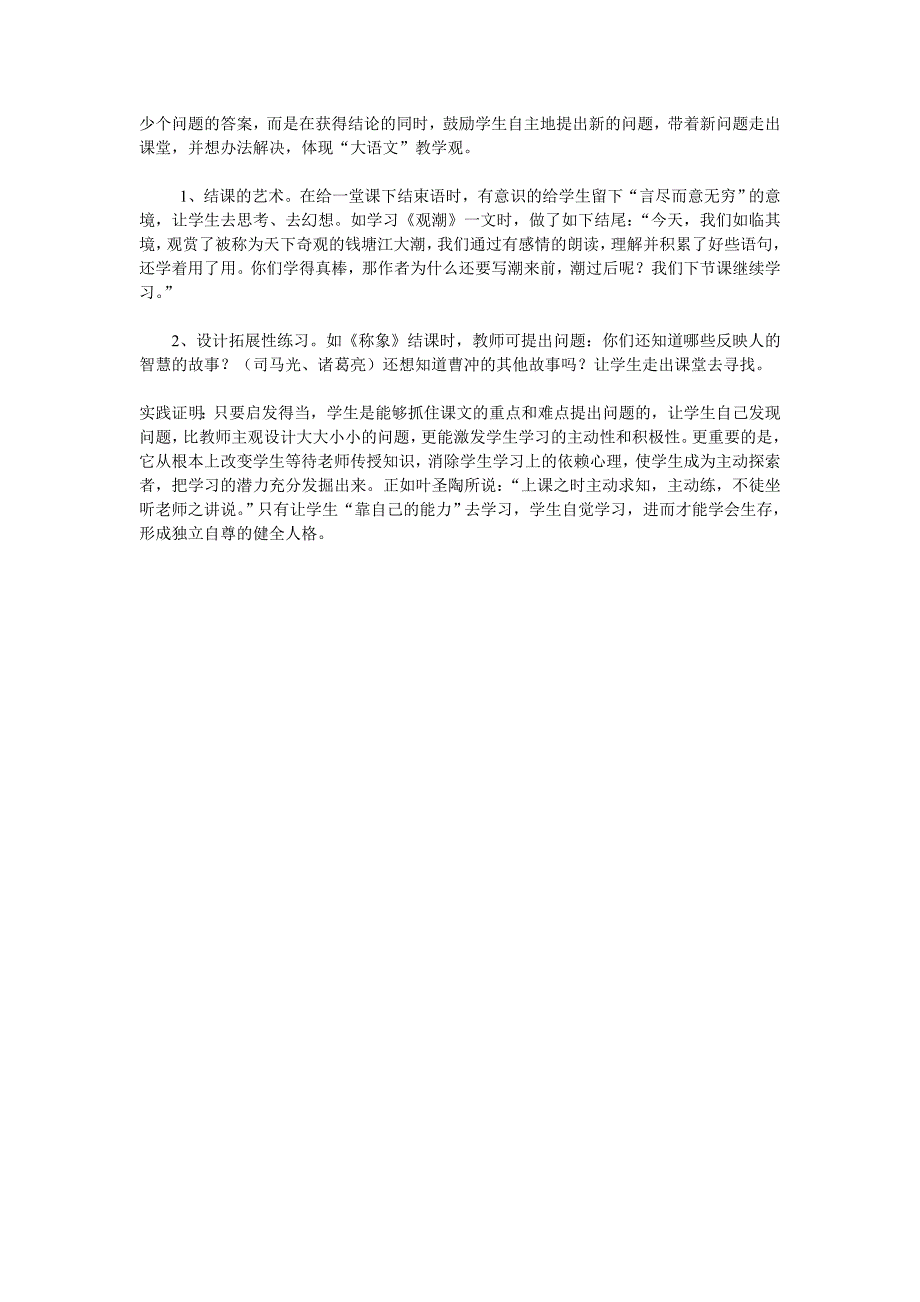 浅谈在小学语文教学中怎样有效地引导学生提出问题_第3页