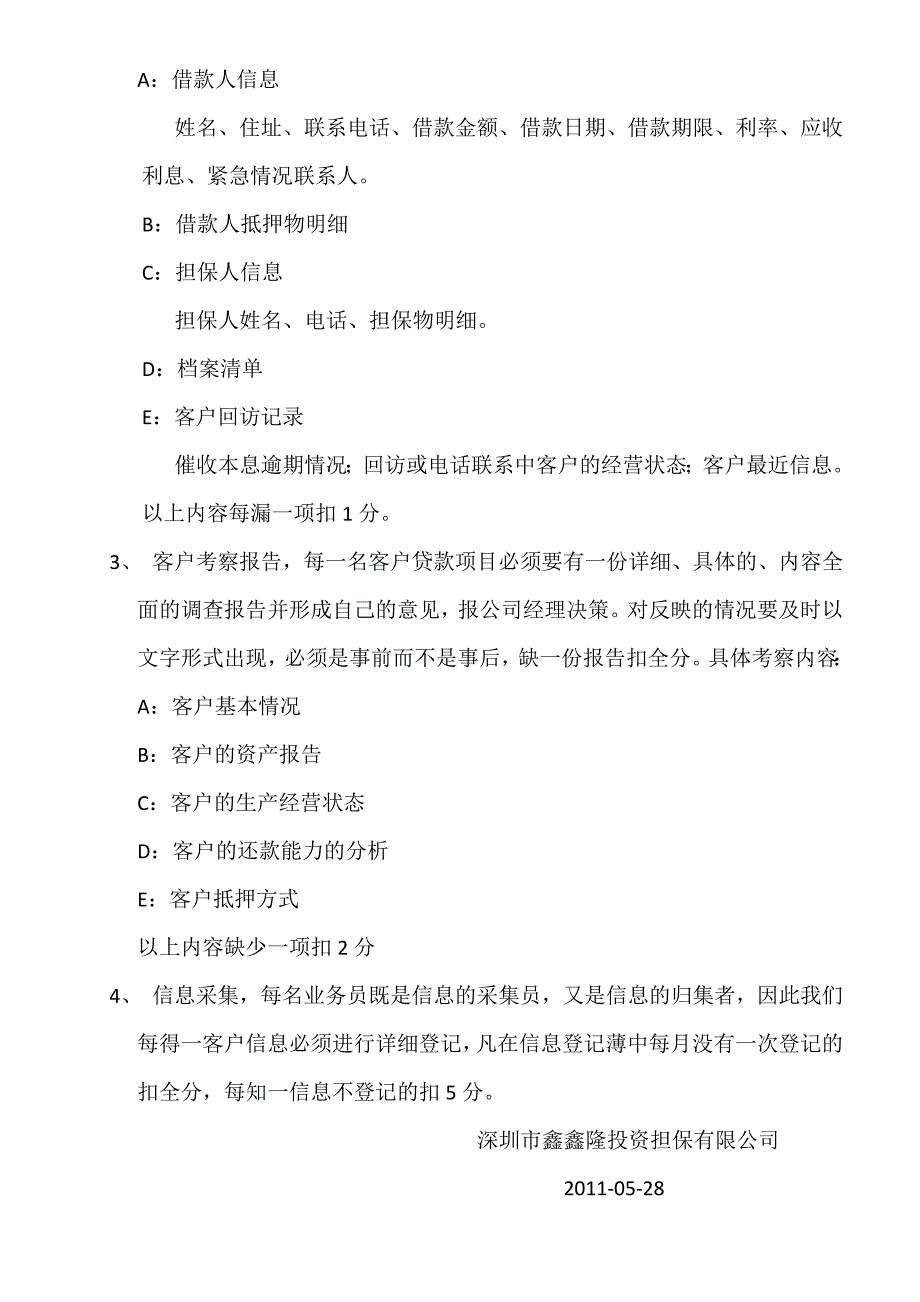 关于客户档案管理的考核制度.docx_第2页