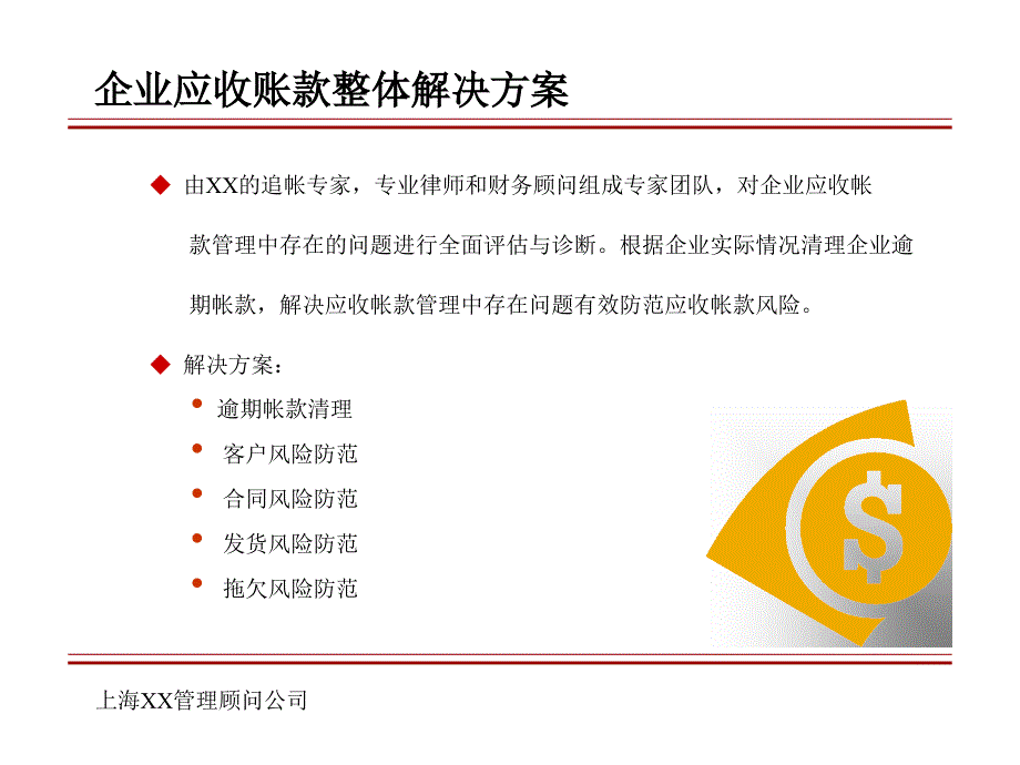 企业应收账款全面解决方案_第2页