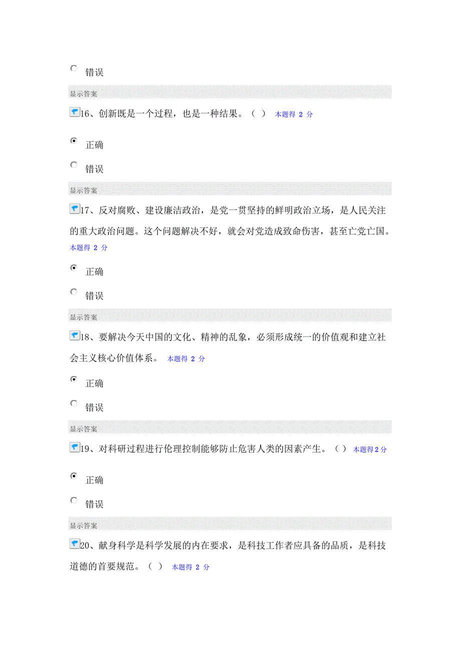 专业技术人员继续教育考试试题及答案_第4页