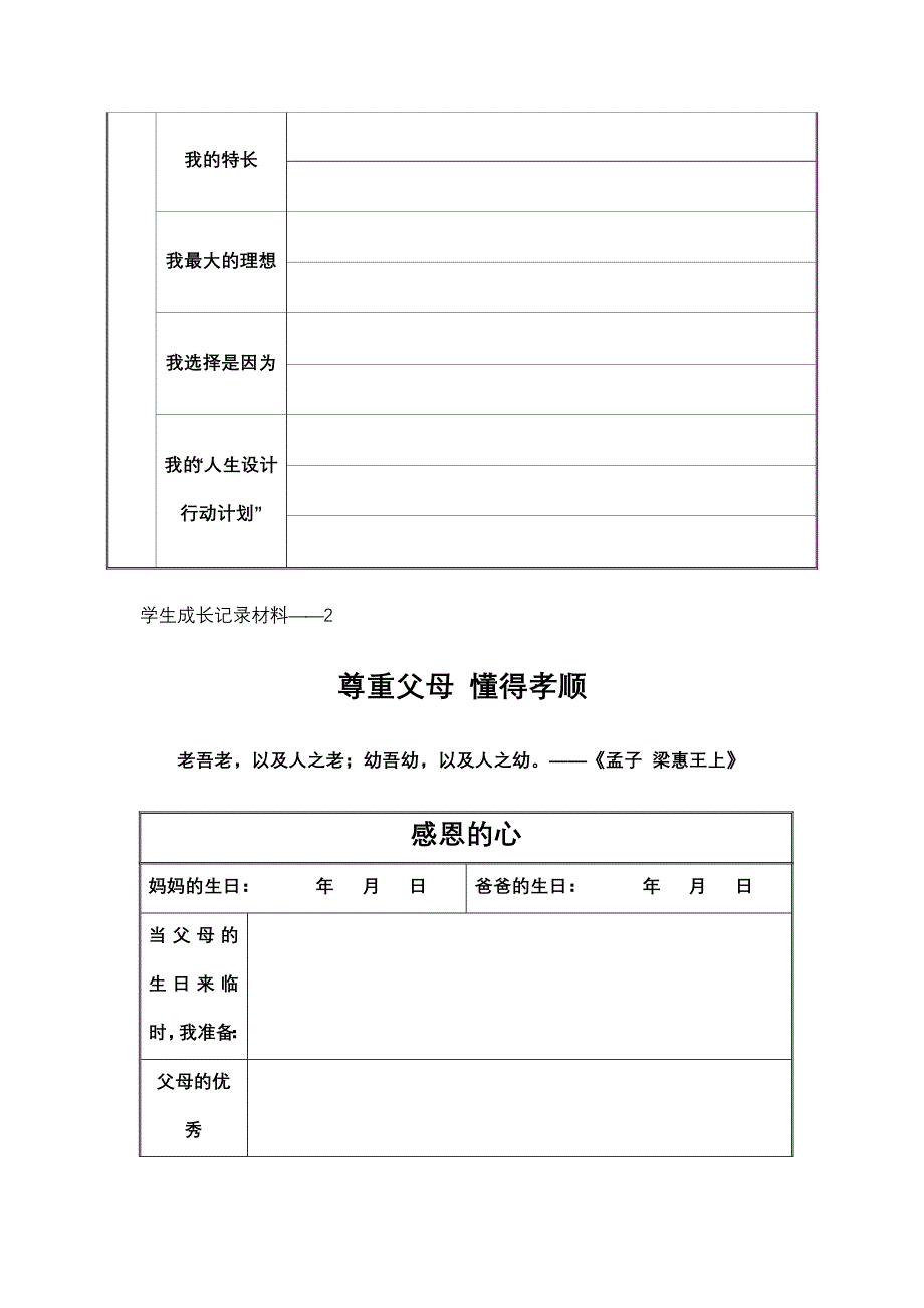 学生成长手册_第3页