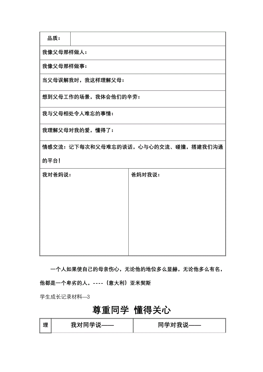 学生成长手册_第4页