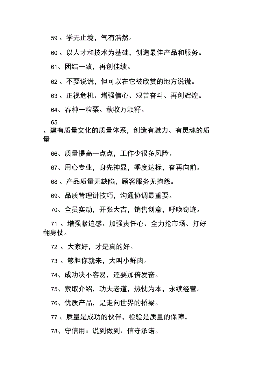 企业团队合作标语_第4页