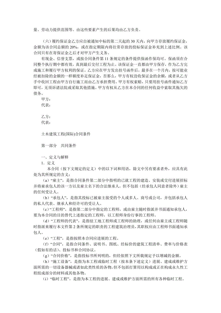 国际工程承包合同样式二_第2页