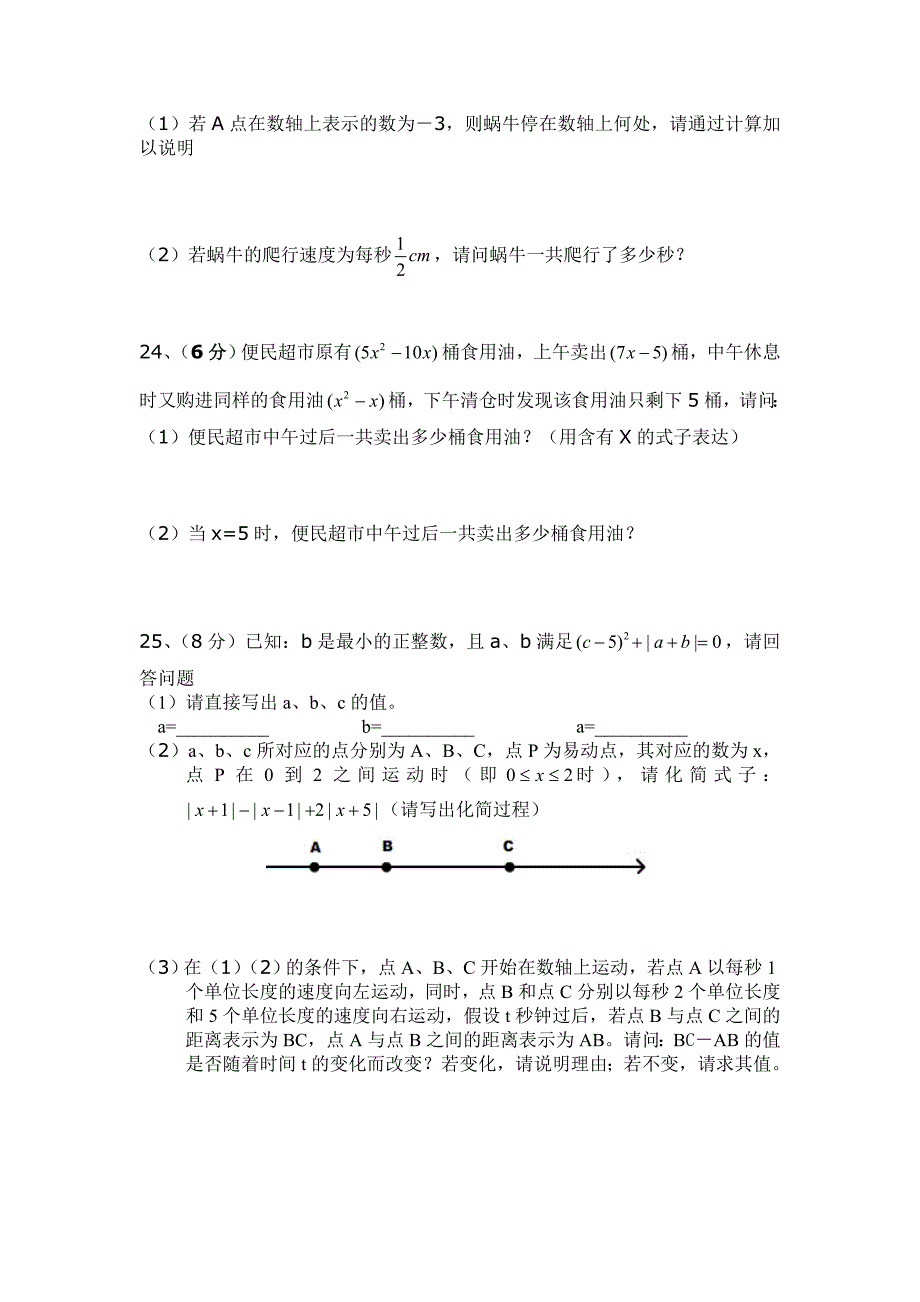 人教版七年级数学上册期中测试卷.doc_第3页