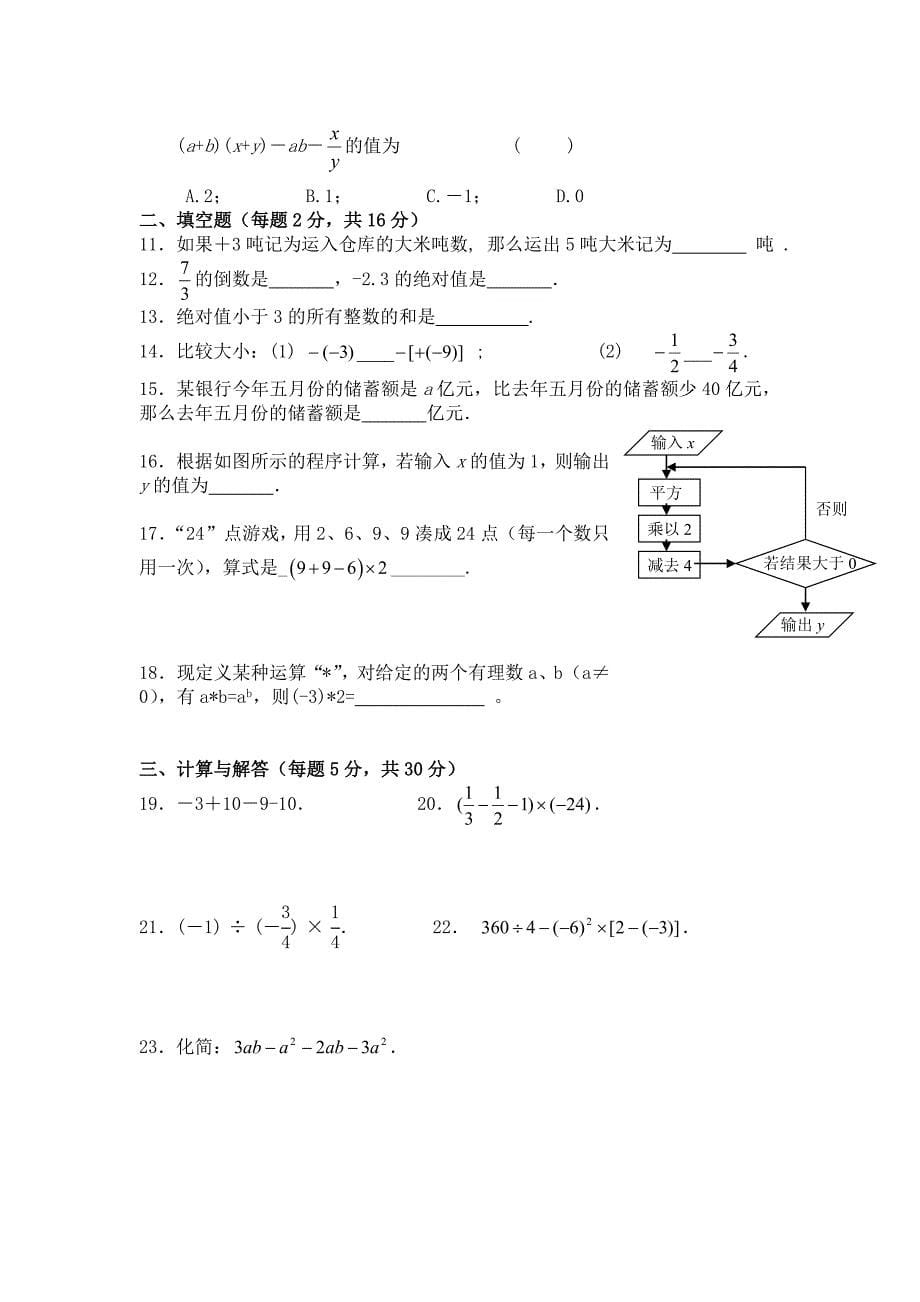 人教版七年级数学上册期中测试卷.doc_第5页